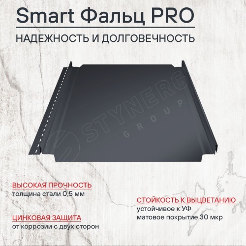 Фальцевая кровля Smart Фальц Pro CORUNDUM50® матовый RAL 7024 (графитовый серый) 0.50