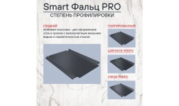 Фальцевая кровля Smart Фальц Pro CORUNDUM50® матовый RAL 7024 (графитовый серый) 0.50