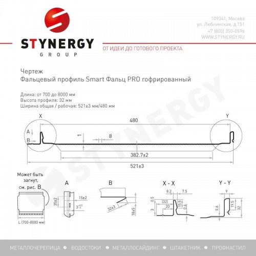 Фальцевая кровля Smart Фальц Pro гофрированный PURRUS® матовый RAL 8017 (шоколадно-коричневый) 0.50