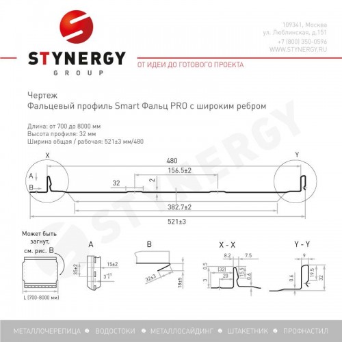 Фальцевая кровля Smart Фальц Pro широкое ребро жесткости Zn 0.55