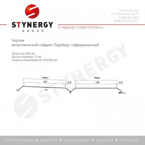 Сайдинг Евробрус гофрированный GRAPHITE45® RAL 3005 0.45