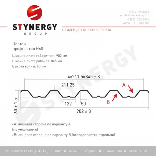 Профнастил Н60 RAL 8017 (шоколадно-коричневый) 0.70 A