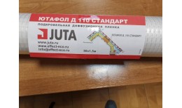Изоляционные пленки JUTA® (Юта) Д 110 Стандарт