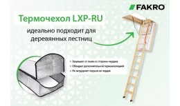 Утепленная чердачная лестница LTK