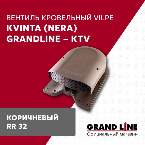 Вентиль кровельный Kvinta (Nera) GrandLine - KTV коричневый