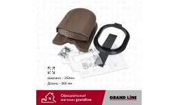 Вентиль кровельный Kvinta (Nera) GrandLine - KTV коричневый