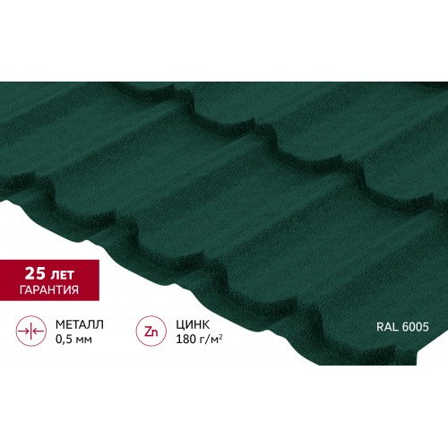 Металлочерепица квинта плюс 0,5 Satin Matt TX RAL 6005 зеленый мох