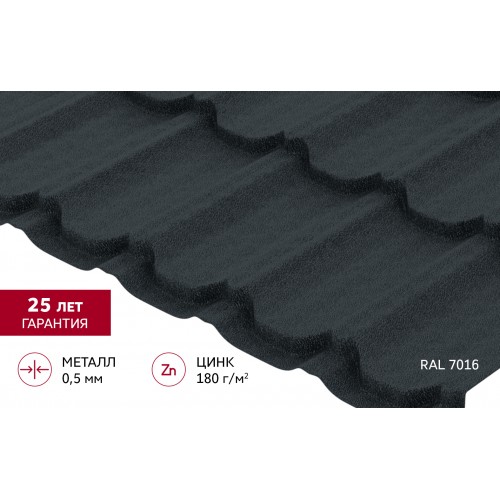 Металлочерепица квинта плюс 0,5 Satin Matt TX RAL 7016 антрацитово-серый