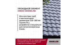Проходной элемент Kredo GrandLine 2K бордо