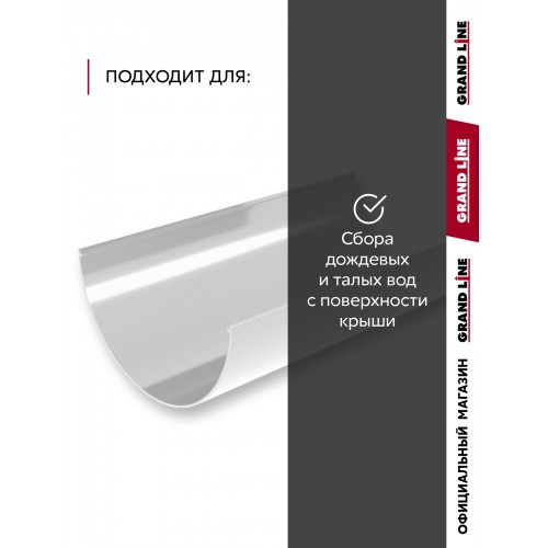 Комплект Желобов Классика 120 ПВХ Grand Line 1,5м белый (RAL 9003) 2 шт