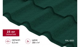 Металлочерепица камея 0,5 Satin Matt RAL 6005 зеленый мох