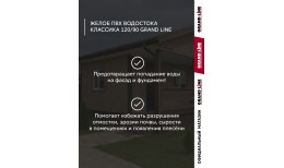 Комплект Желобов Классика 120 ПВХ Grand Line 1,5м белый (RAL 9003) 2 шт