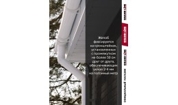 Комплект Желобов Классика 120 ПВХ Grand Line 1,5м белый (RAL 9003) 2 шт