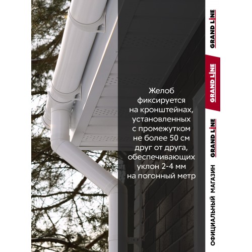 Комплект Желобов Классика 120 ПВХ Grand Line 1,5м белый (RAL 9003) 2 шт