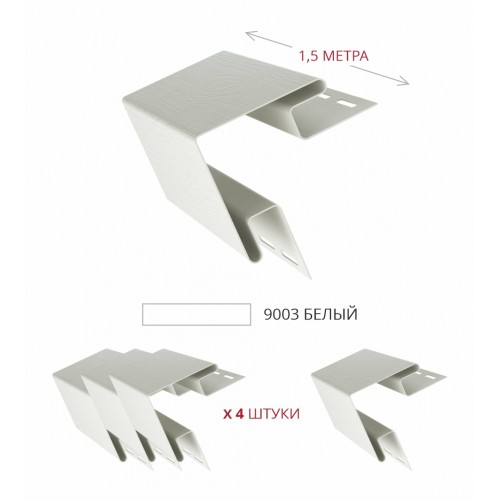 Комплект Угол наружный Grand Line Standart 1,5м белый (4шт)