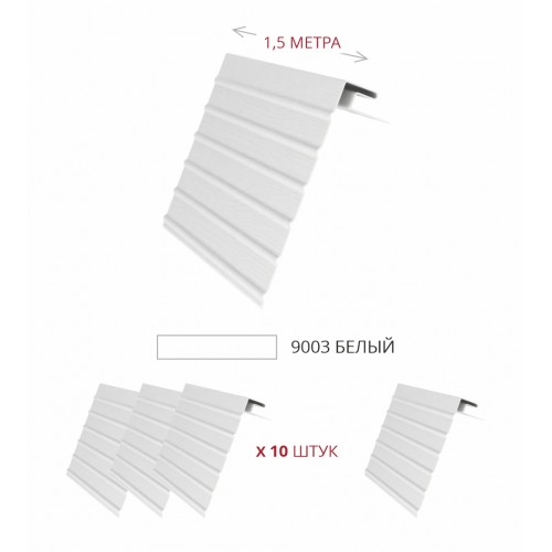 Комплект Фаска J Grand Line Standart 1,5м белый (4шт)