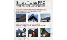 Фальцевая кровля Smart Фальц Pro CORUNDUM50® матовый RAL 7024 (графитовый серый) 0.50