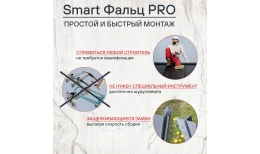 Фальцевая кровля Smart Фальц Pro CORUNDUM50® матовый RAL 7024 (графитовый серый) 0.50