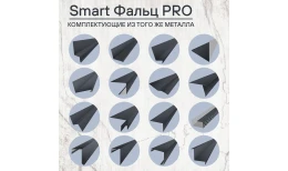 Фальцевая кровля Smart Фальц Pro CORUNDUM50® матовый RAL 7024 (графитовый серый) 0.50