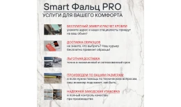 Фальцевая кровля Smart Фальц Pro CORUNDUM50® матовый RAL 7024 (графитовый серый) 0.50