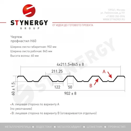 Профнастил Н60 Zn 0.50