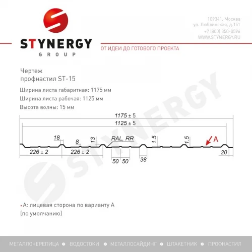 Профнастил ST15 CORUNDUM50® RAL 8017 (шоколадно-коричневый) 0.50