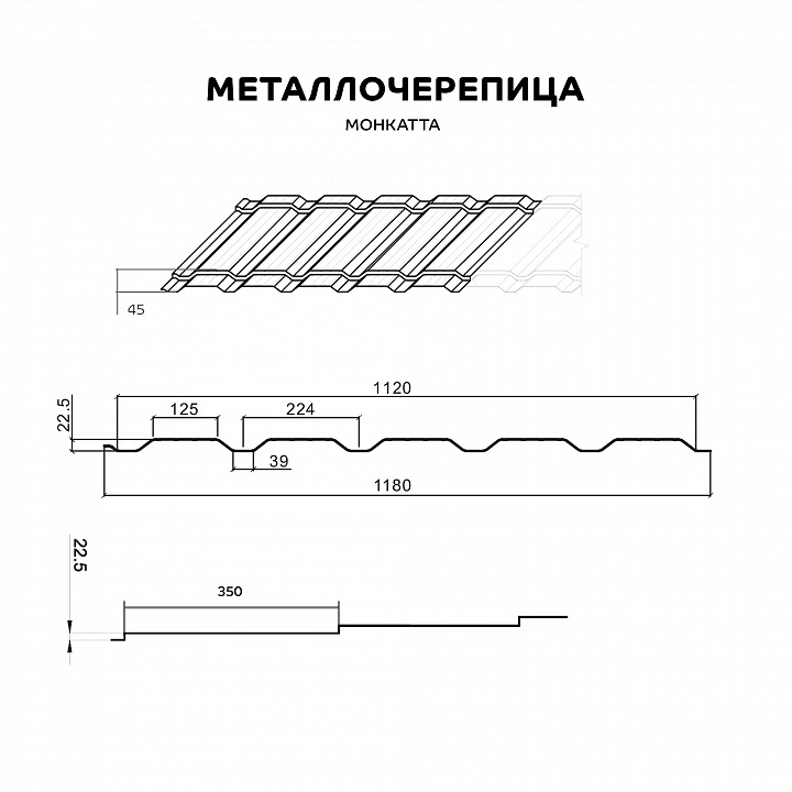 Схема металлочерепицы Монкатта